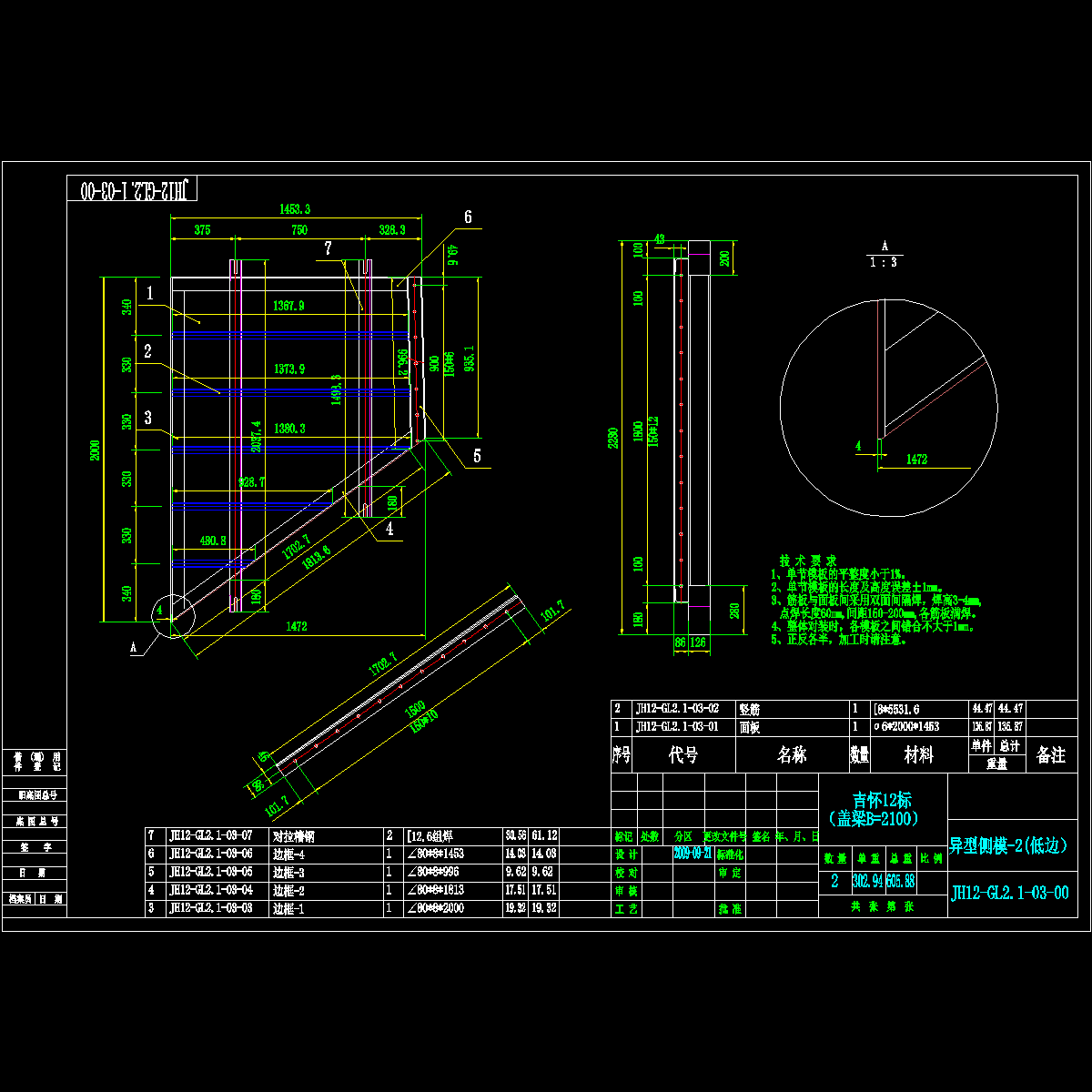 03异型侧模-2.dwg