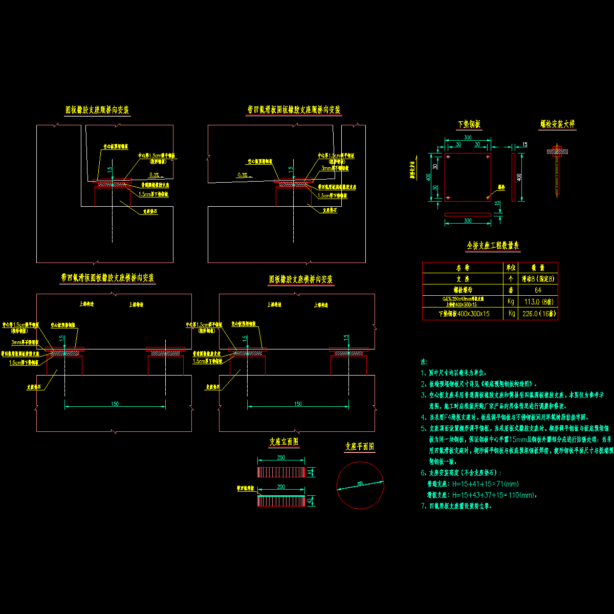 ql-11 支座安装图.dwg