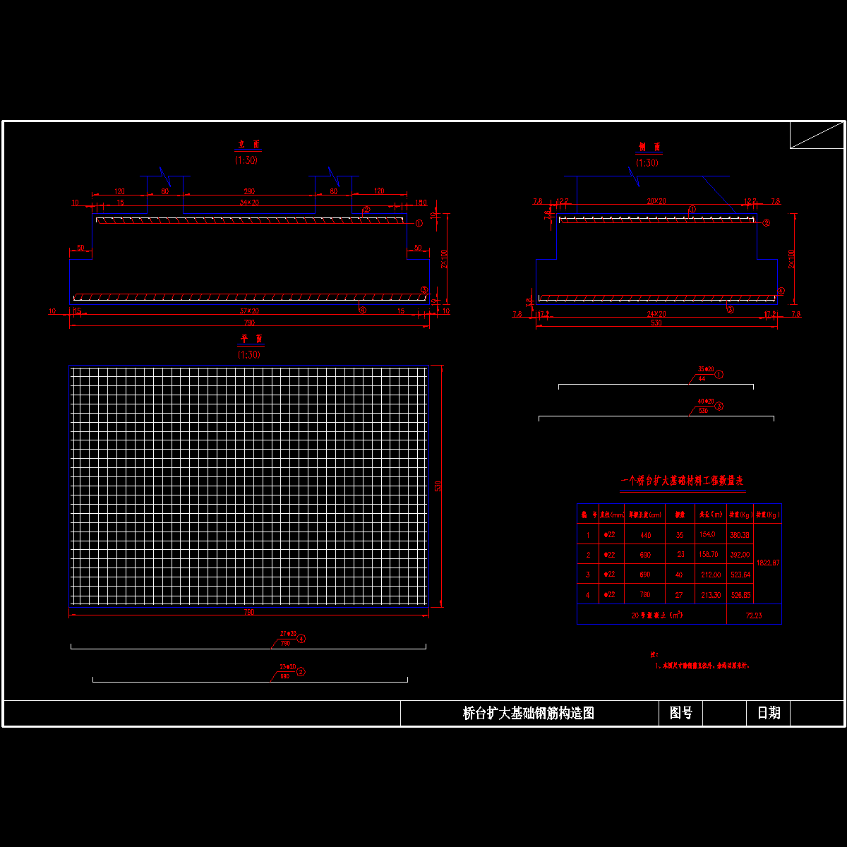 桥台扩大基础钢筋构造.dwg