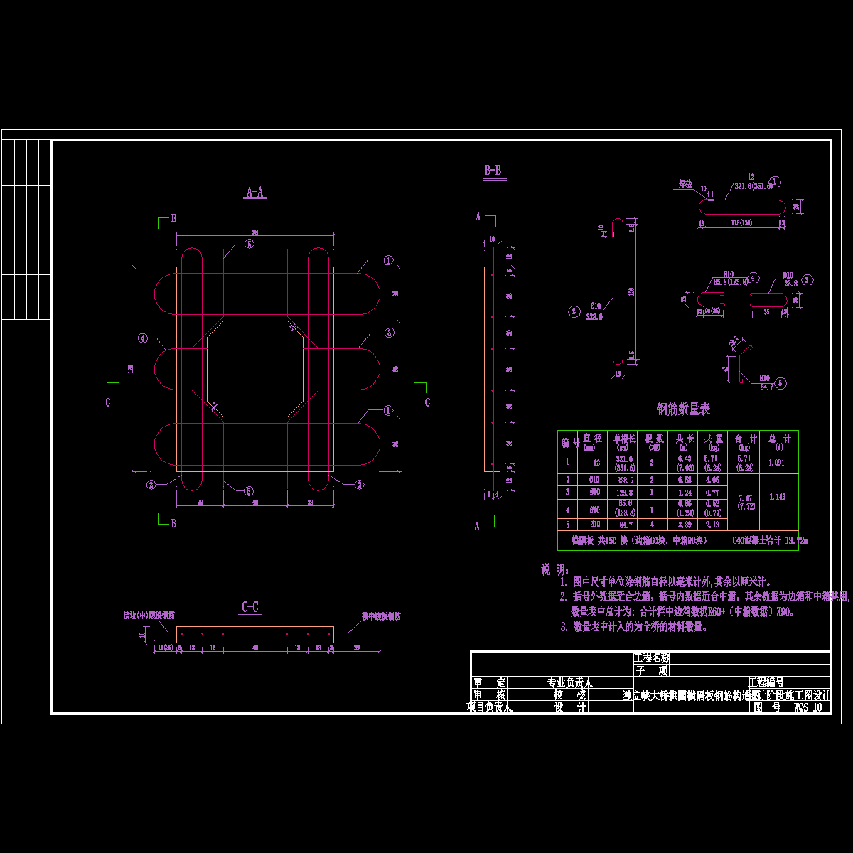 10独立峡大桥拱圈横隔板钢筋构造图.dwg