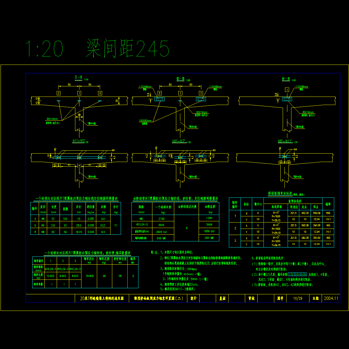 10墩顶桥面板预应力钢束布置图（二）.dwg