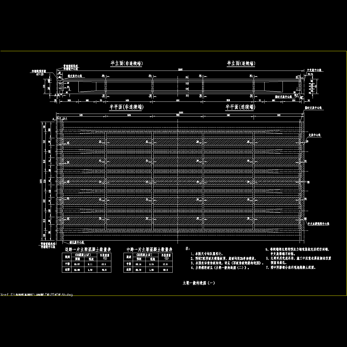 06主梁一般构造图（一）.dwg