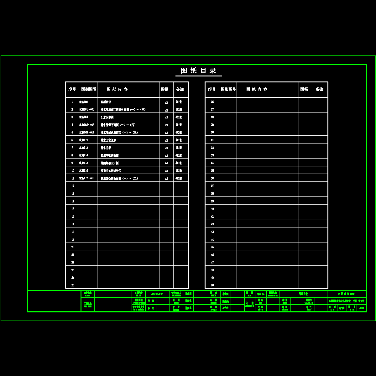 ps-00图纸目录.dwg