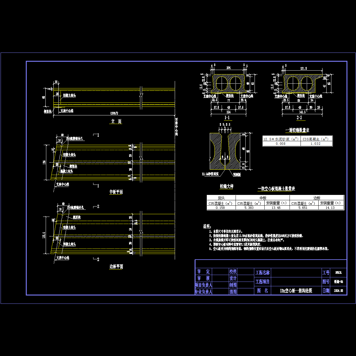 s05 13米空心板一般构造图.dwg