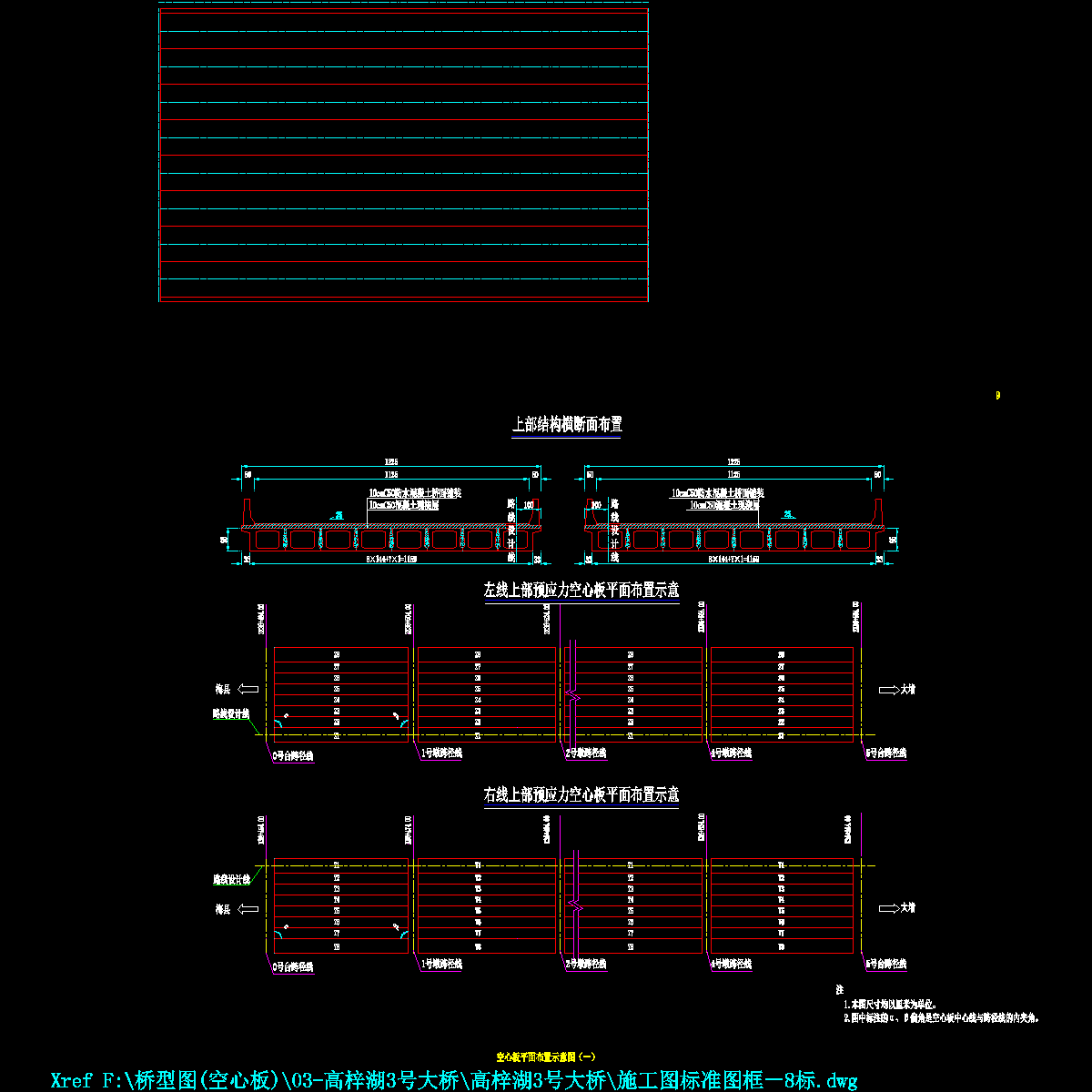 07空心板平面布置示意图(一).dwg