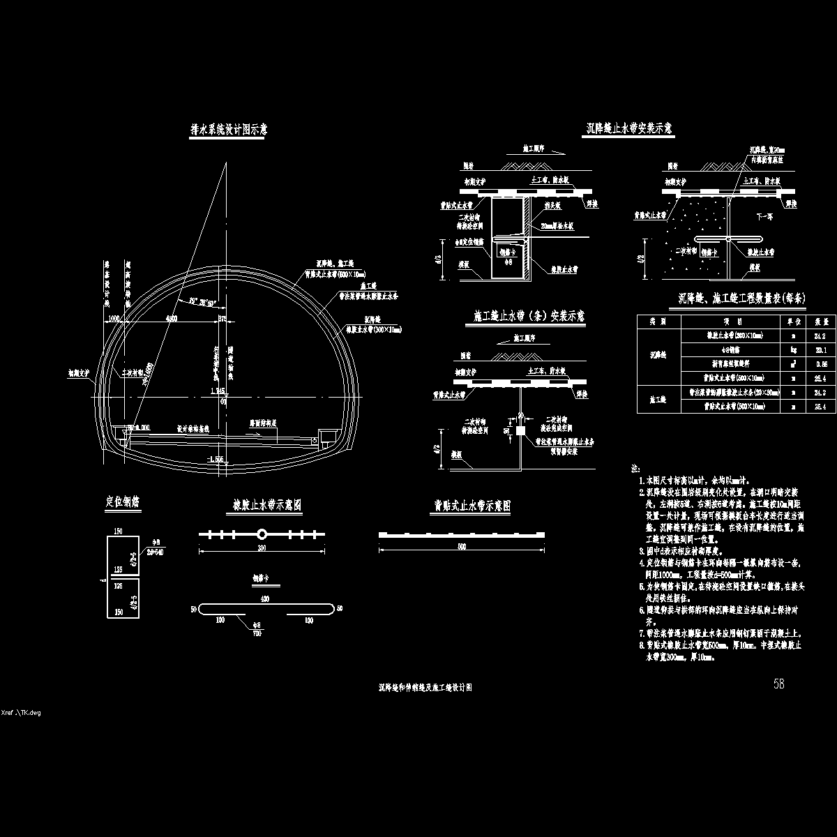 12-2沉降缝和伸缩缝及施工缝设计图.dwg