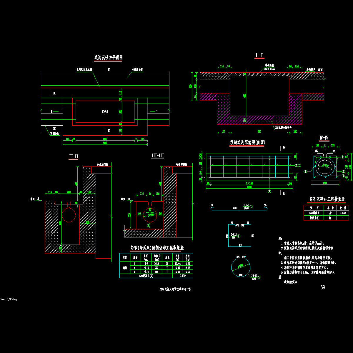 12-3预制边沟及边沟沉砂井设计图.dwg