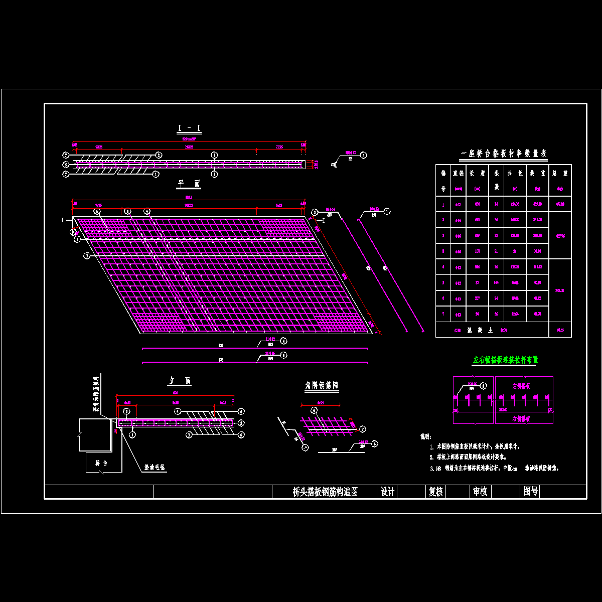 16搭板构造图.dwg