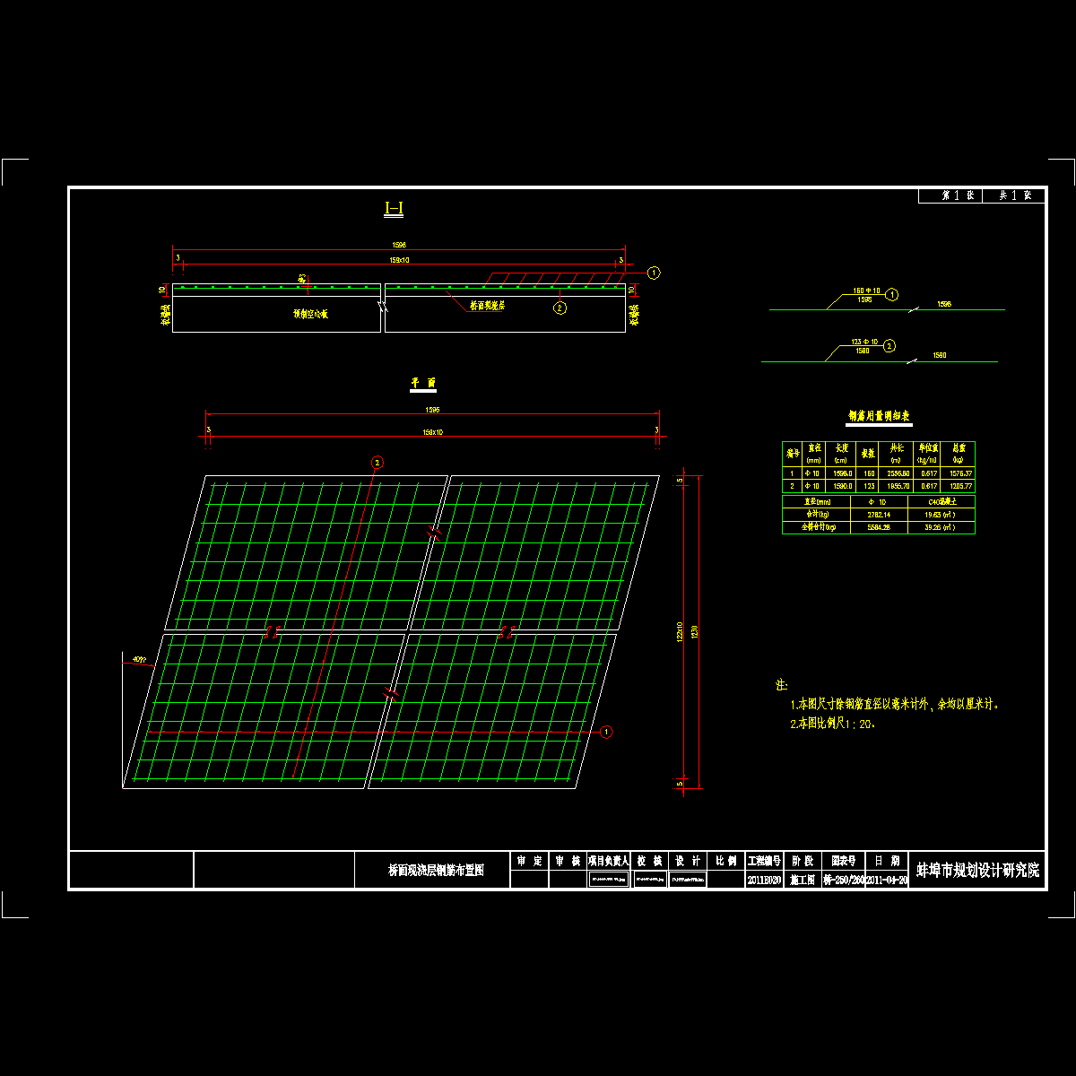 s-15 桥面现浇层钢筋布置图.dwg