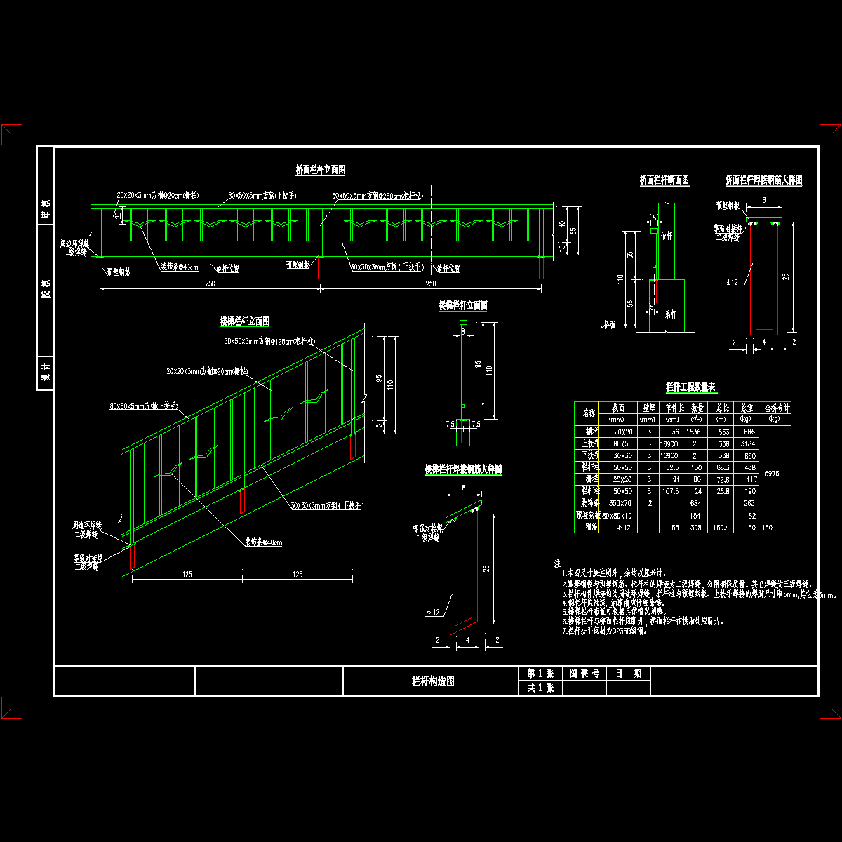 栏杆6.dwg