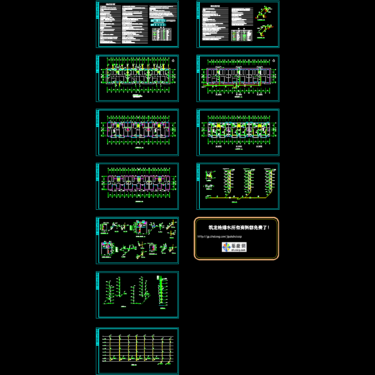 住宅楼给排水施工图 - 1