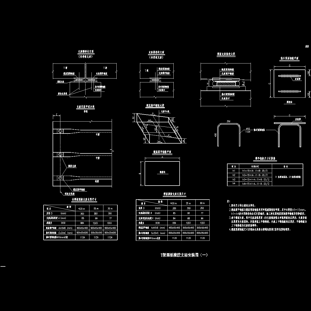 089t梁支座安装图.dwg