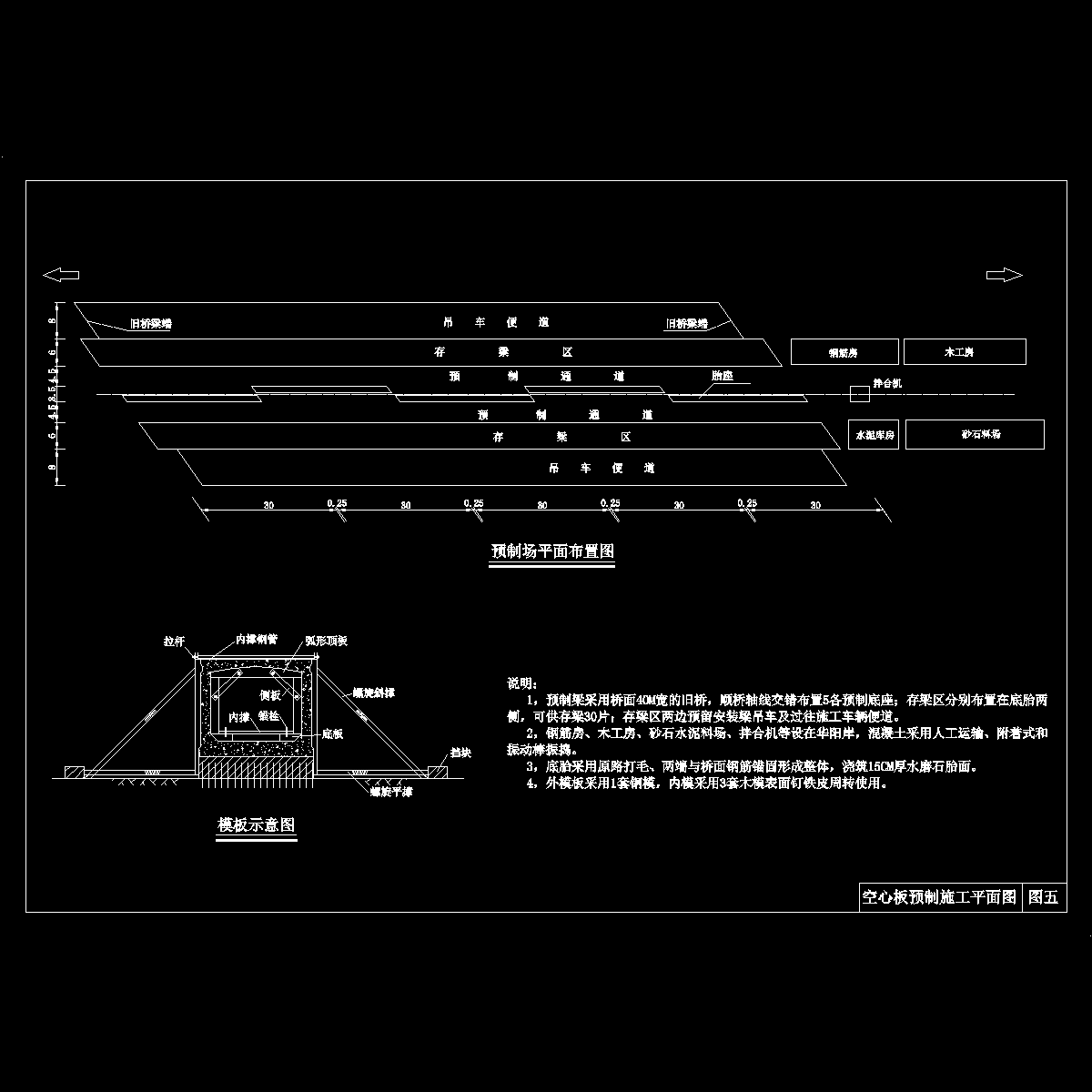 桥梁模板设计图 - 1