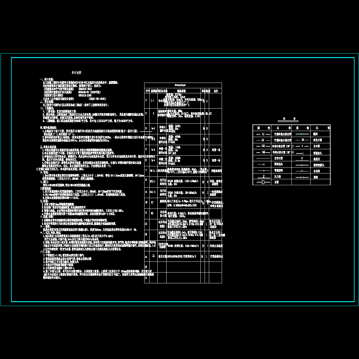 螺杆机制冷机房说明.dwg