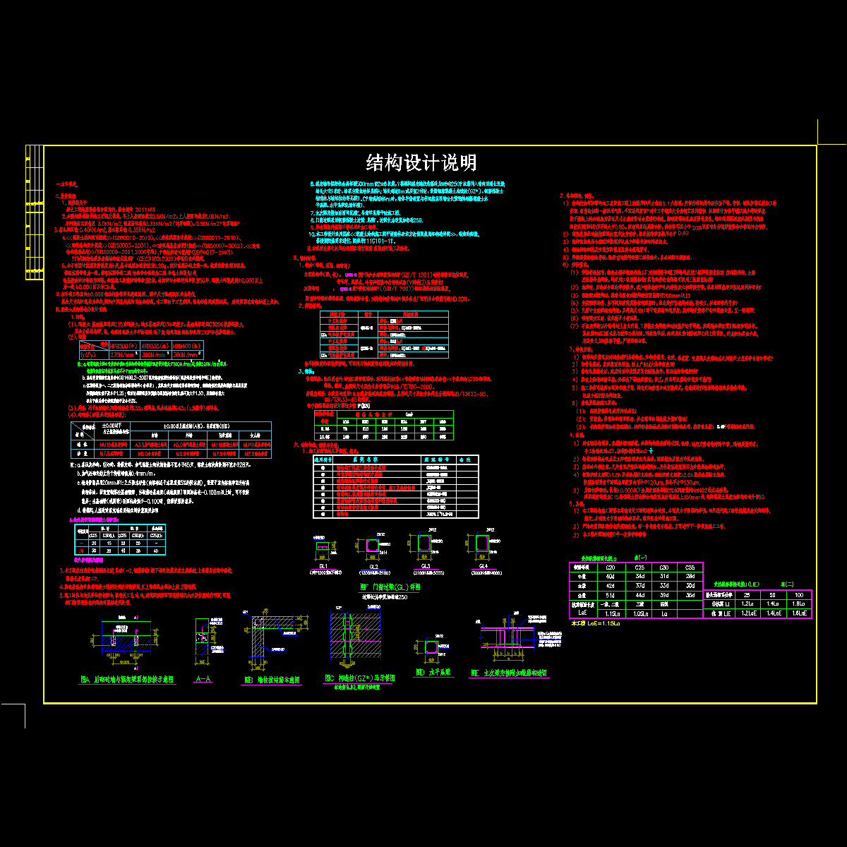 [CAD]饲料厂项目钢混结构设计说明(二级结构安全).dwg