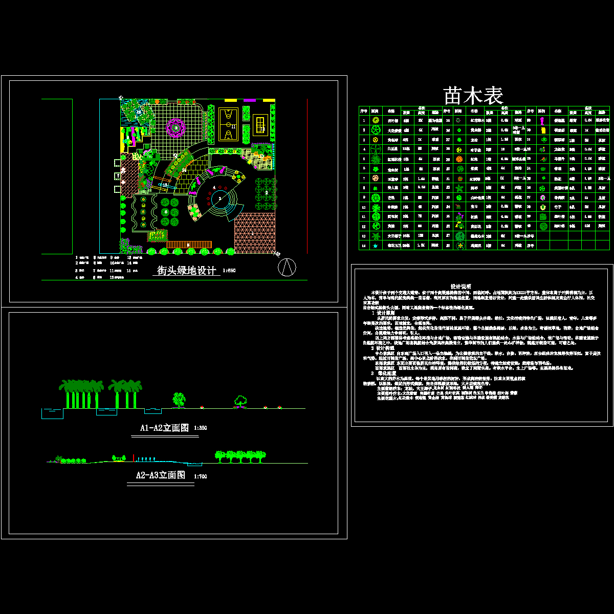 景观设计设计说明 - 1