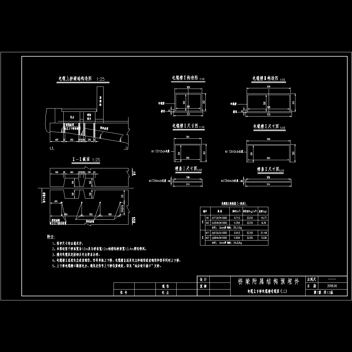 沈大客专桥通-23预埋件通用图（终板）-07.dwg