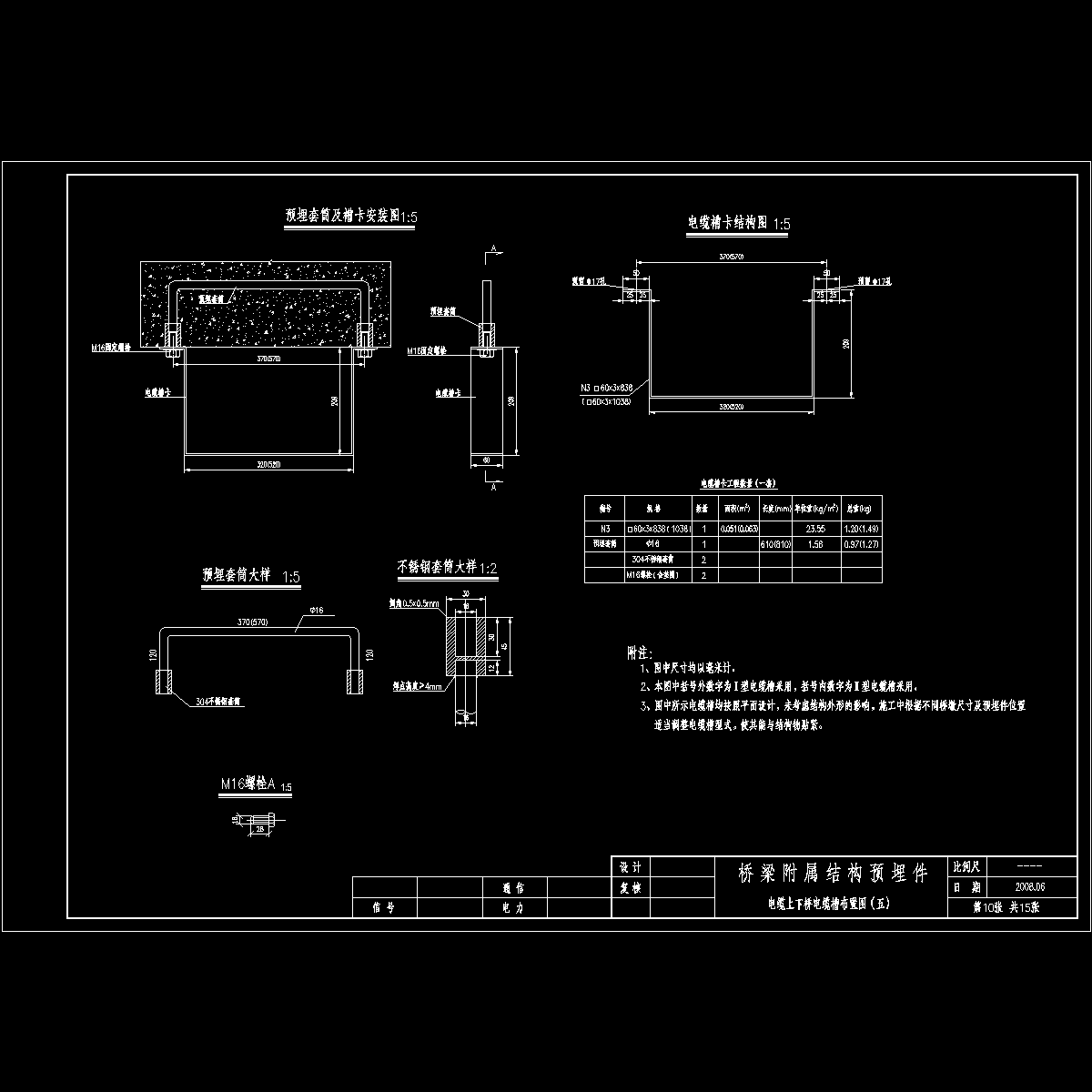 沈大客专桥通-23预埋件通用图（终板）-010.dwg