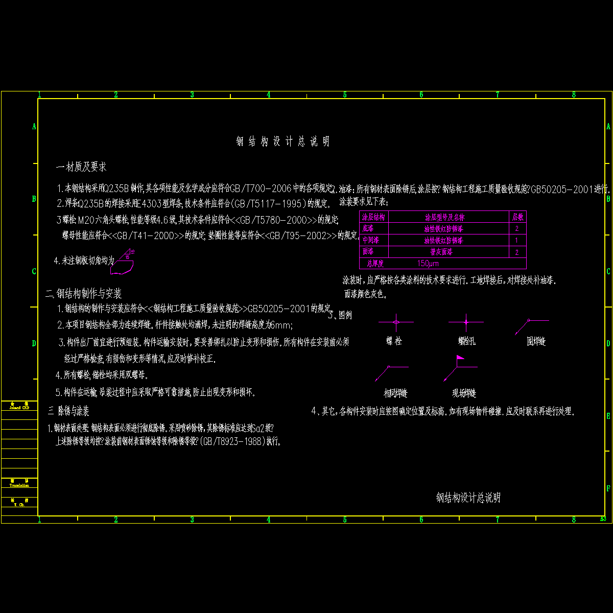 [CAD]钢结构设计总说明.dwg