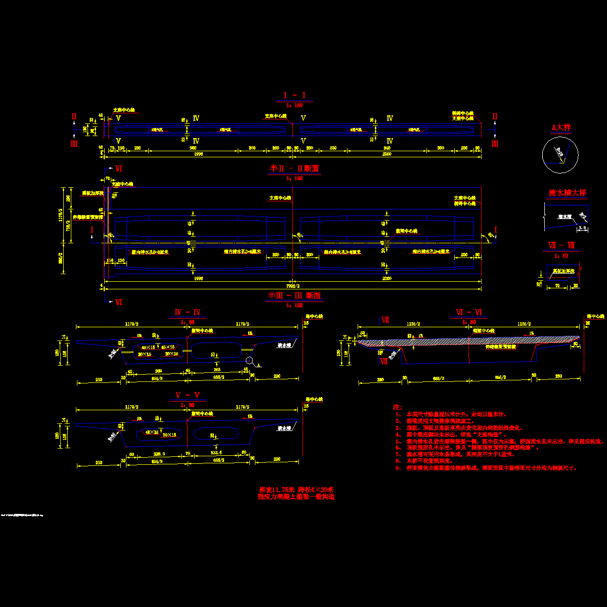 预应力混凝土箱梁一般构造.dwg