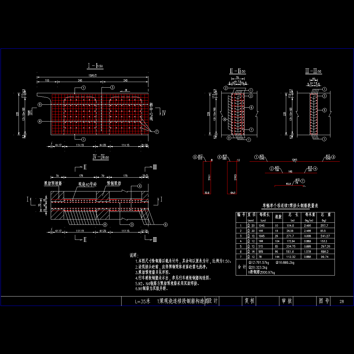 p025连续段钢筋图.dwg