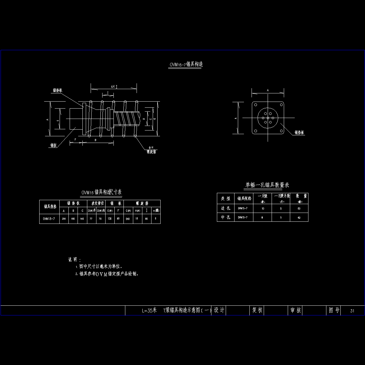 p028锚具构造图1.dwg