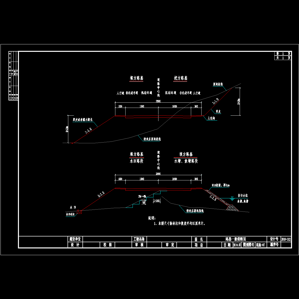 路基标准横断面.dwg