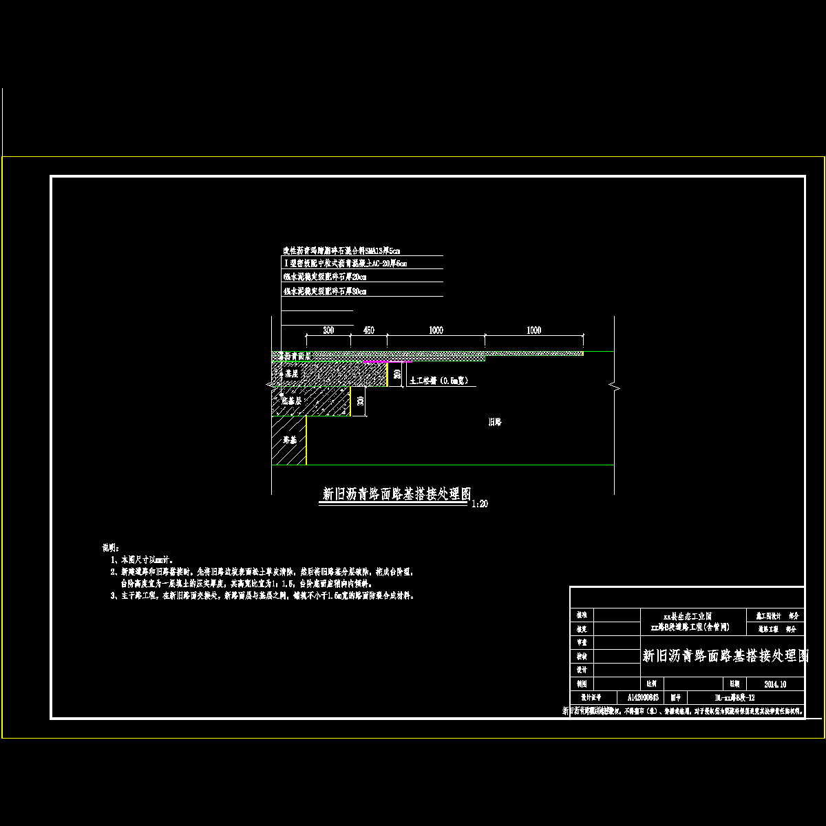 dl-12新旧沥青路面搭接图.dwg