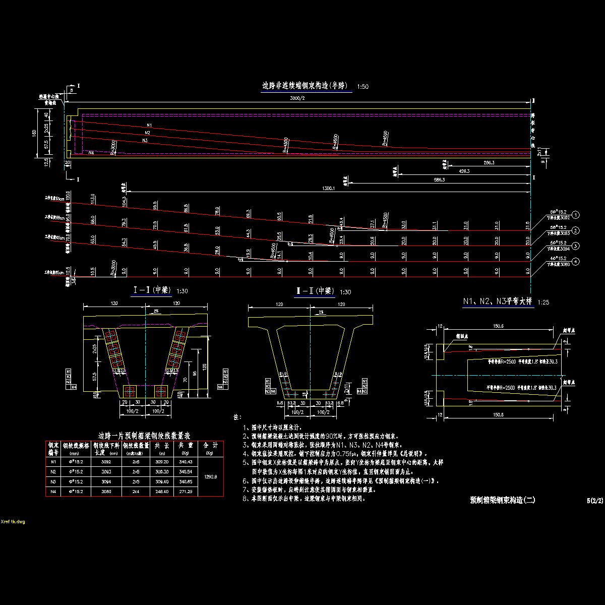 05预制箱梁钢束构造_02.dwg