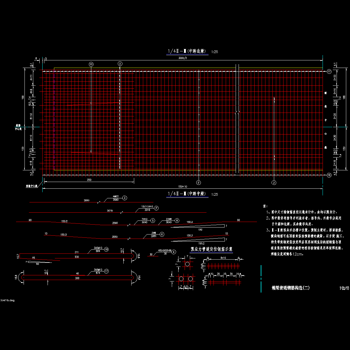 07箱梁普通钢筋构造_02中跨.dwg