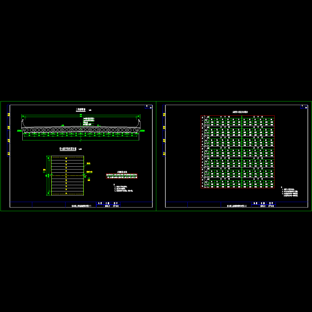 06、07空心板上部结构.dwg