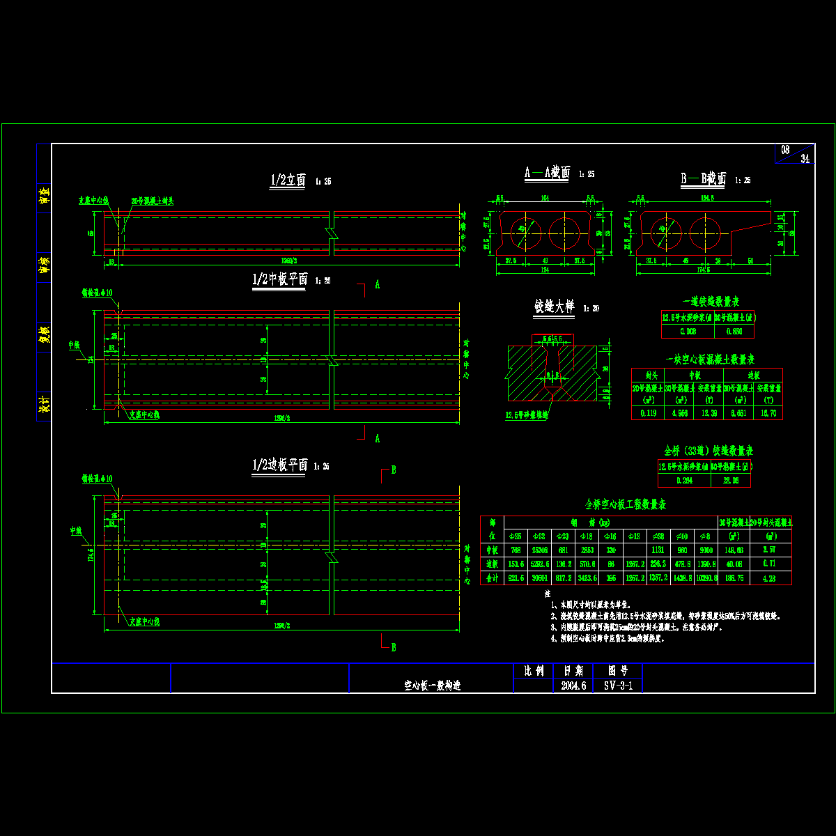 08空心板一般构造.dwg