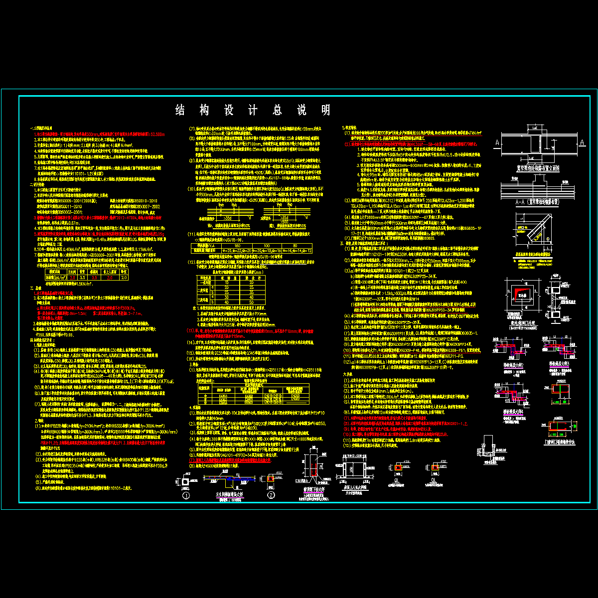 [CAD]框架剪力墙结构设计说明.dwg