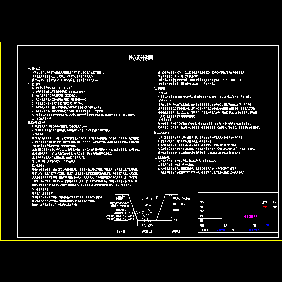 02给水说明.dwg