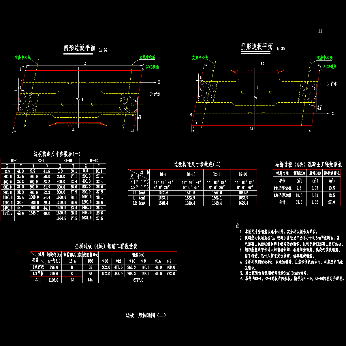 07b.边板一般构造图2.dwg