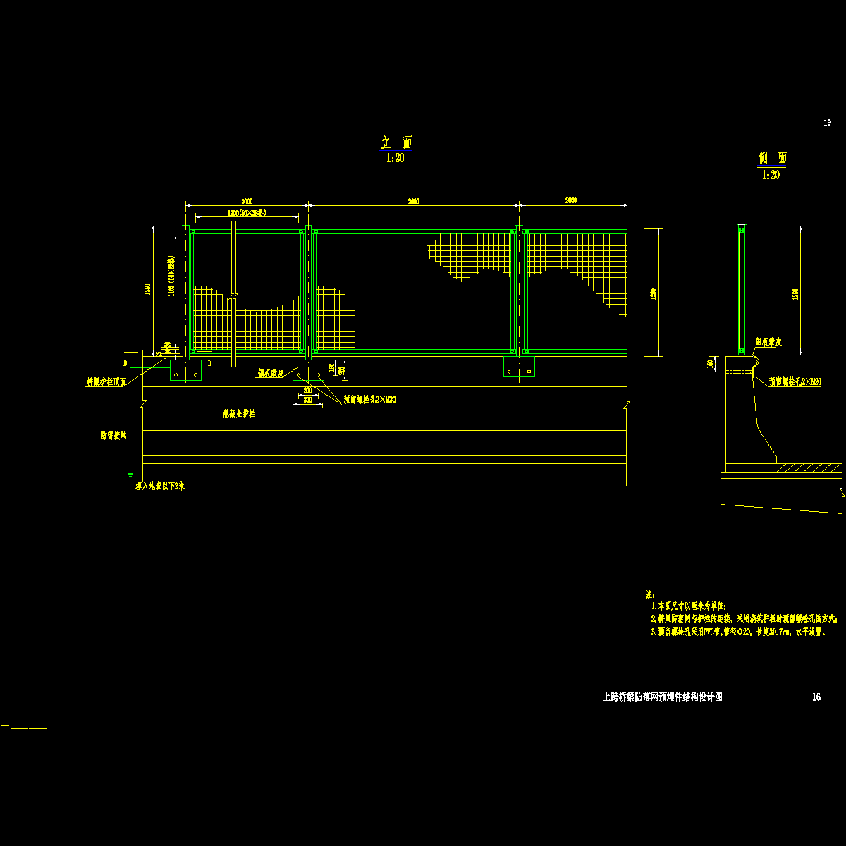 sqt1-16 防落网构造图.dwg