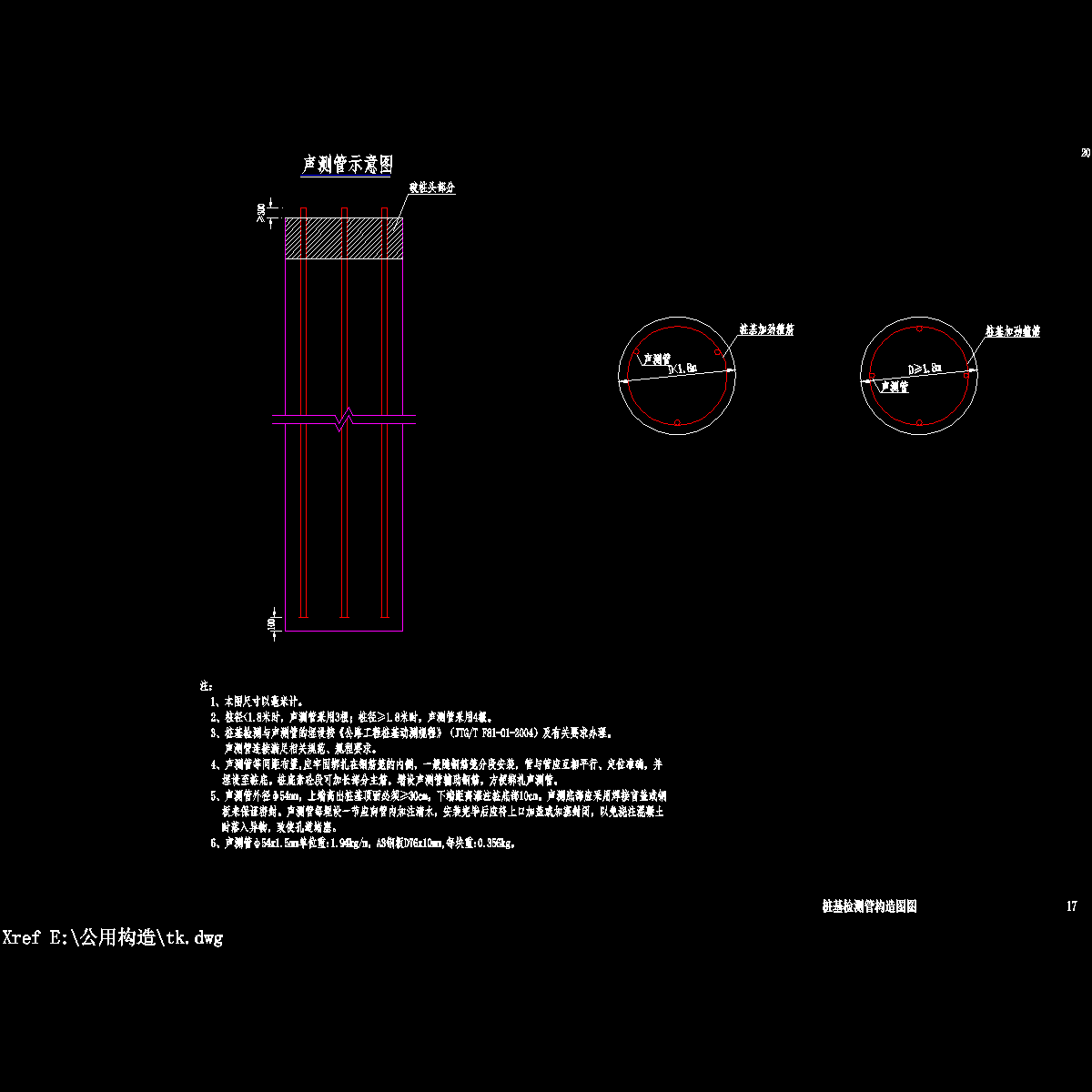sqt1-17 桩基检测管构造图.dwg