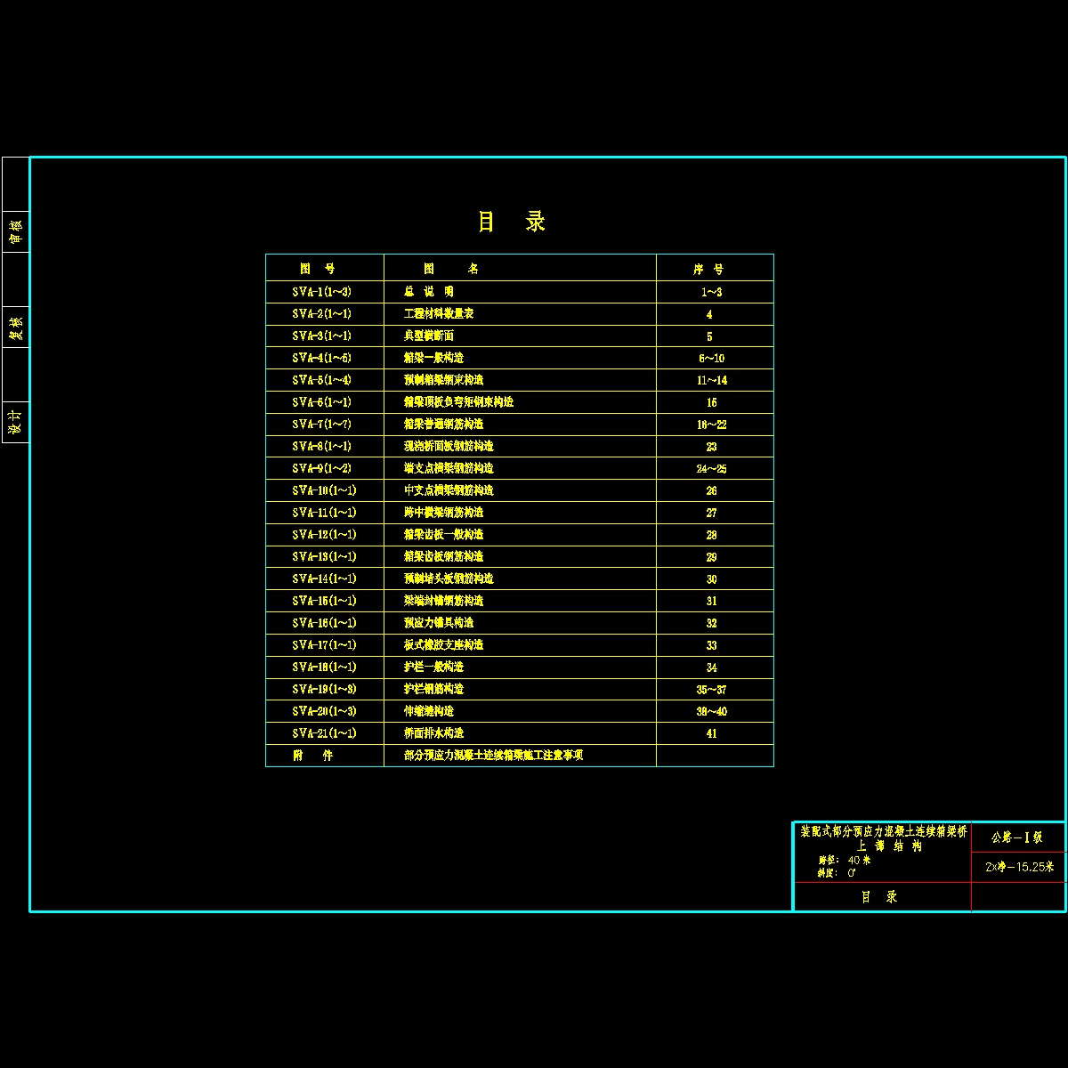 00目录40正交.dwg