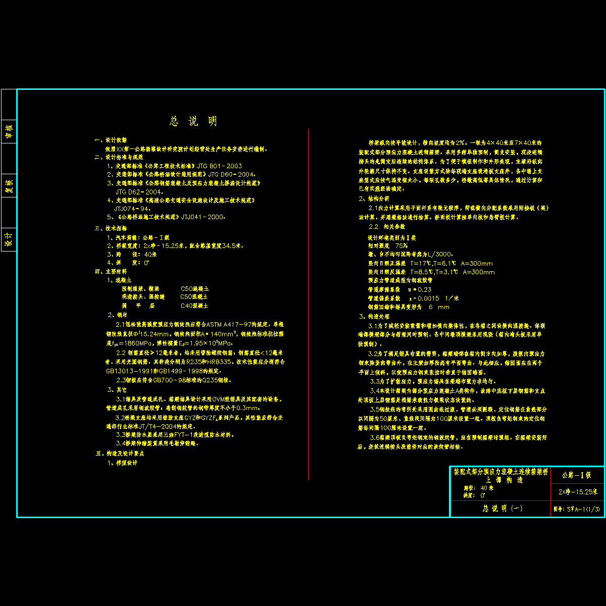 01总说明_1.dwg