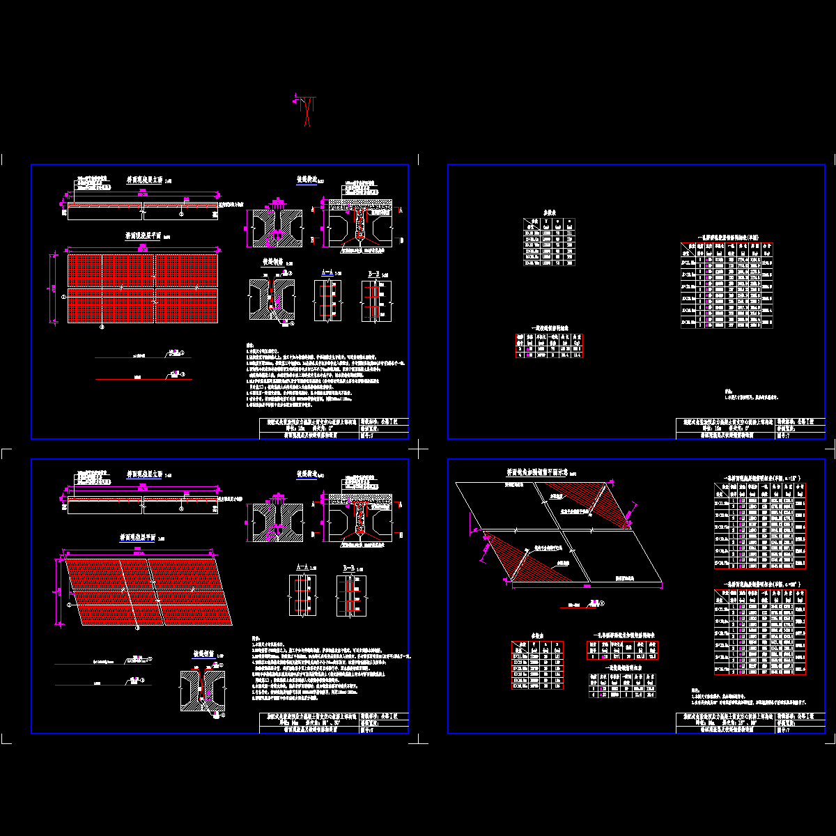 007-桥面现浇层及铰逢钢筋构造图.dwg