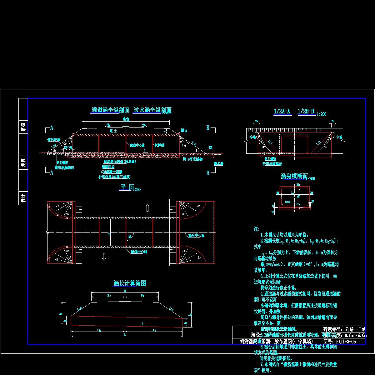 h(1)-3-05钢筋混凝土箱涵一般布置图(一字翼墙)(0°).dwg