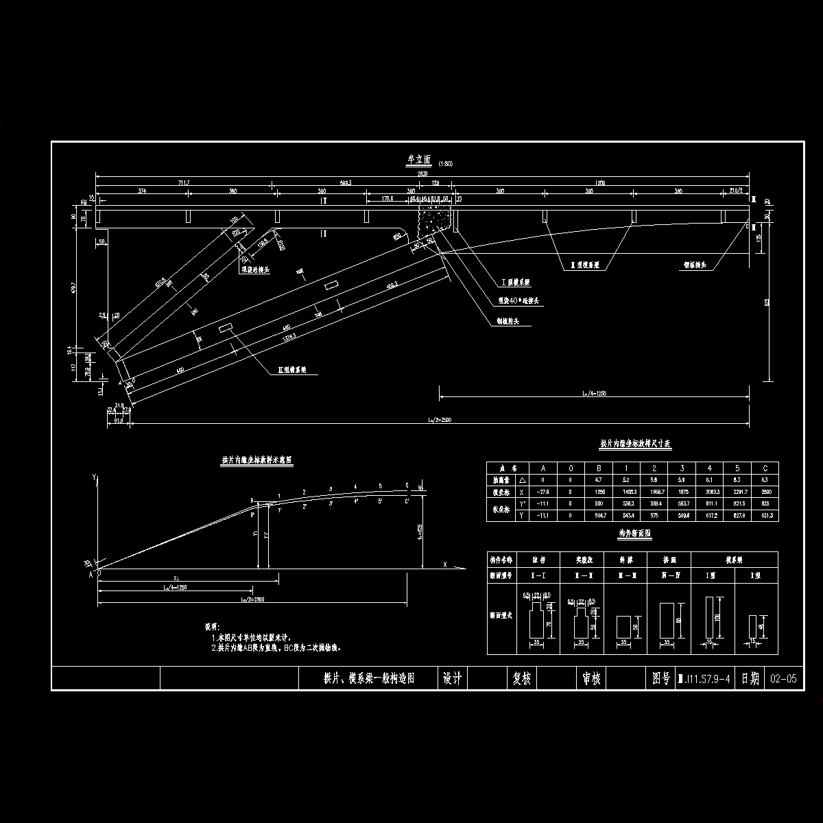 05拱片、横系梁一般构造图.dwg