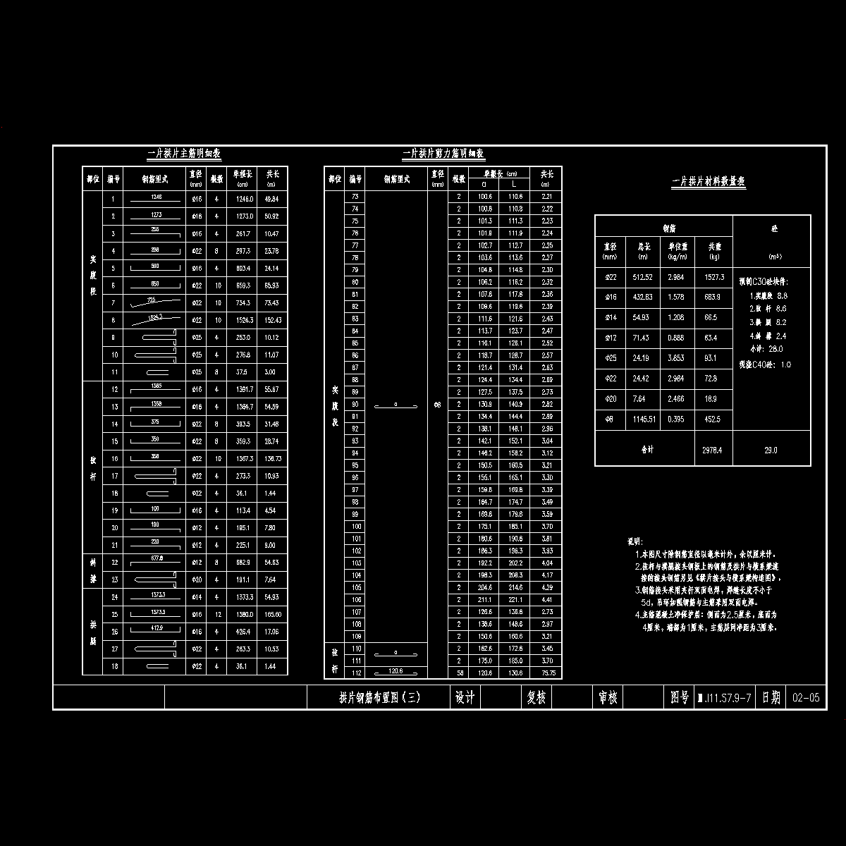 08拱片钢筋布置图（三）.dwg