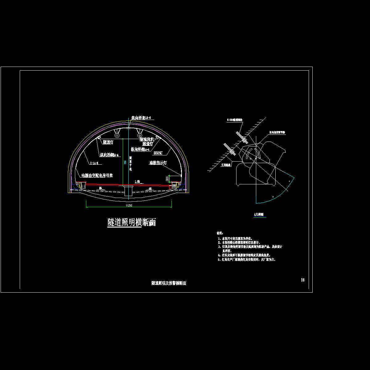 18-隧道照明及报警横断面.dwg