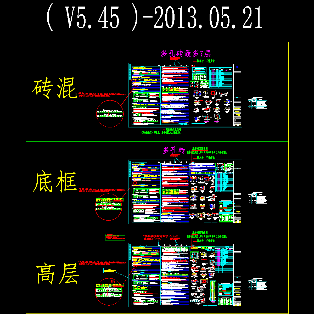 底框砖混结构设计 - 1