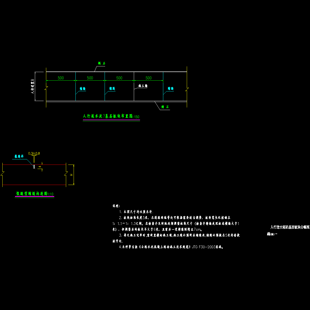 人行道水泥基层接缝.dwg