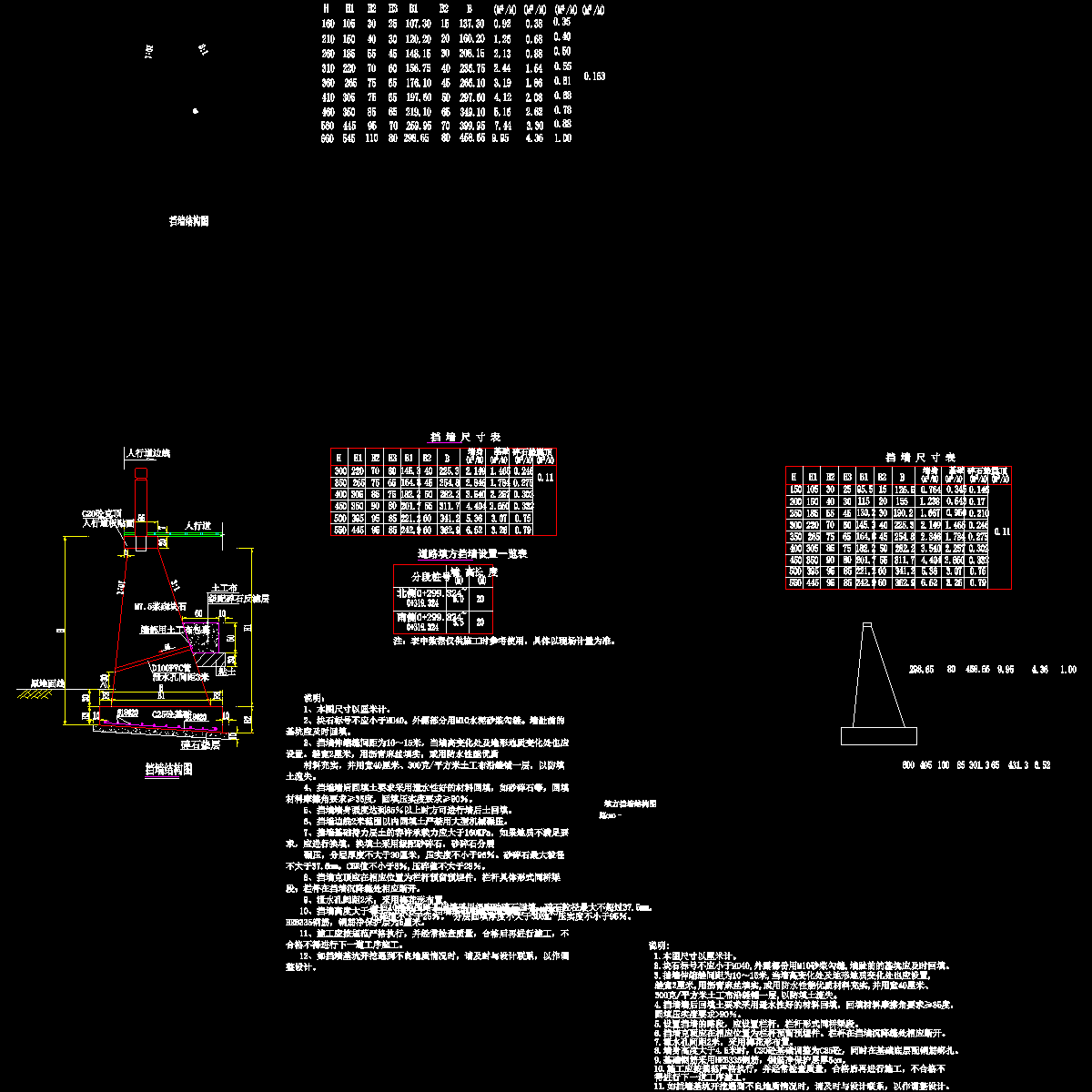 填方挡墙图.dwg