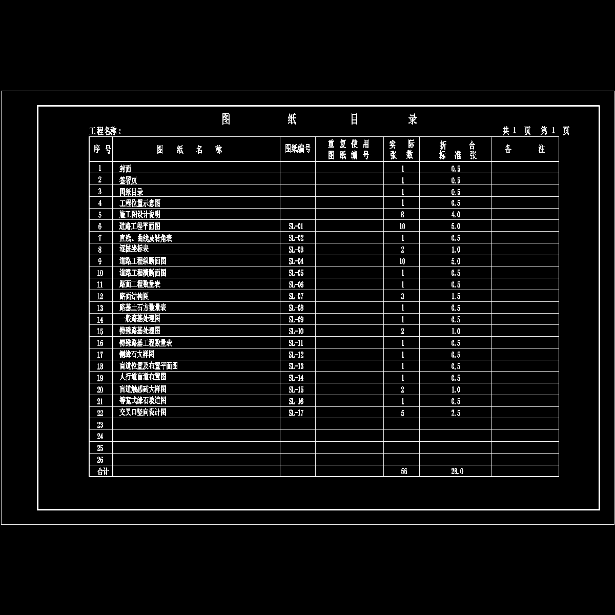 001封皮、目录.dwg