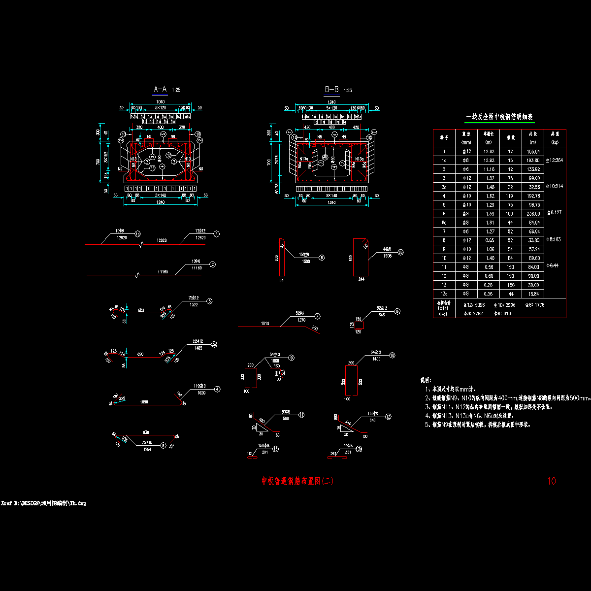 10 中板普通钢筋布置图（二）.dwg