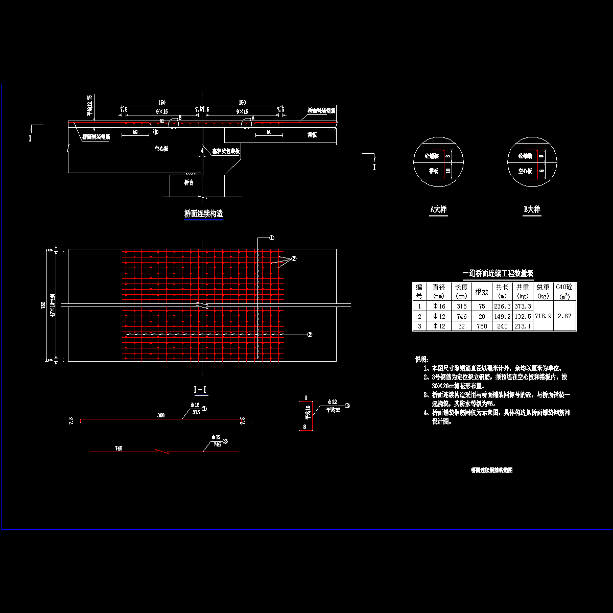 11 桥面连续钢筋构造图.dwg